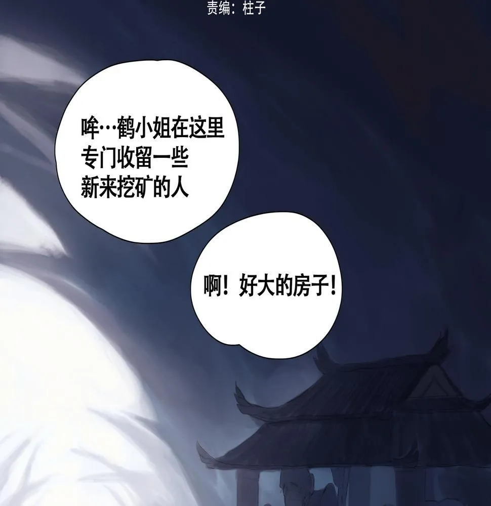 闽人社文2024128号文件漫画,第八话 星空3图