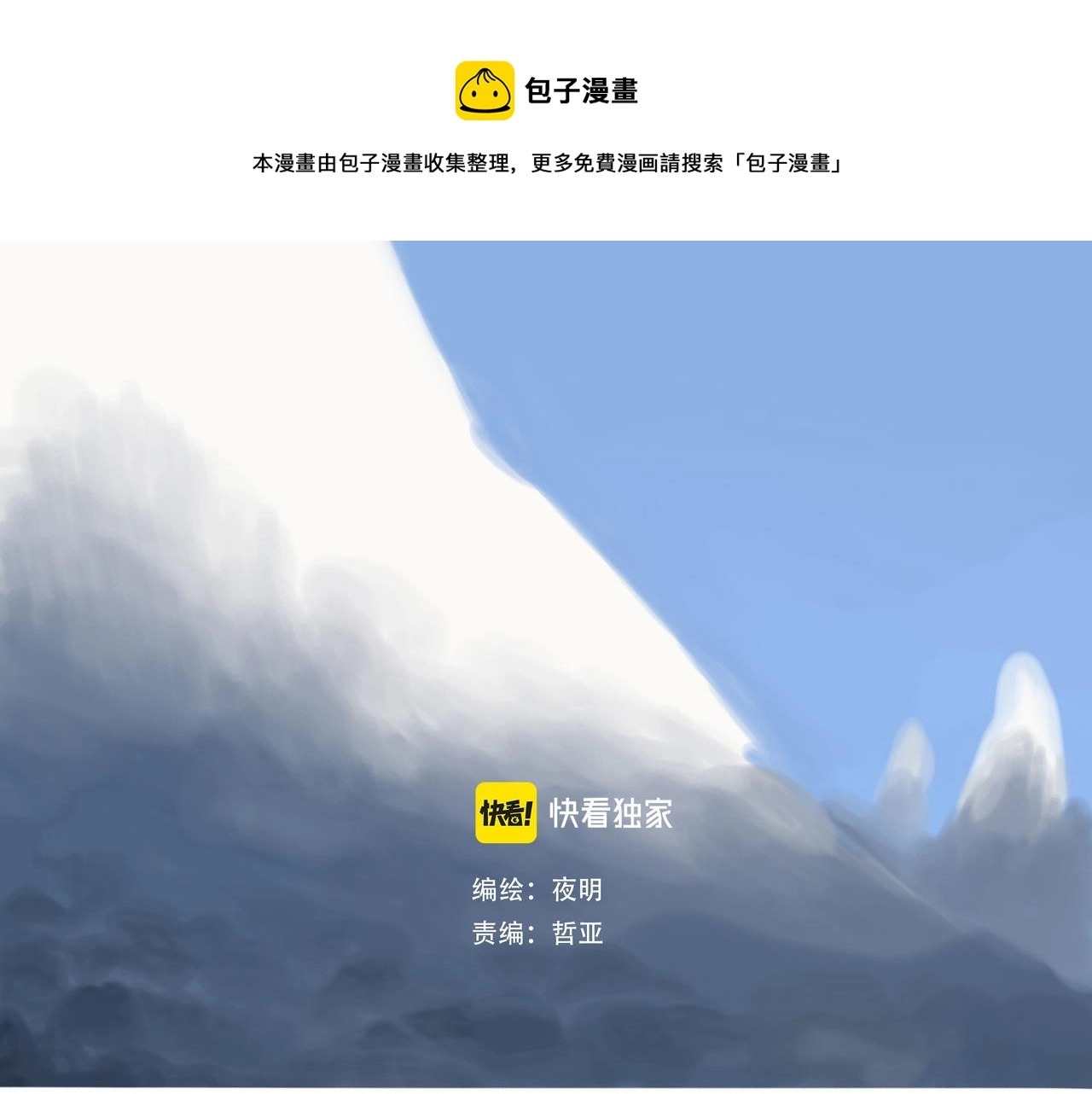 闽人社文2024128号文件漫画,第六话  危险的女孩1图