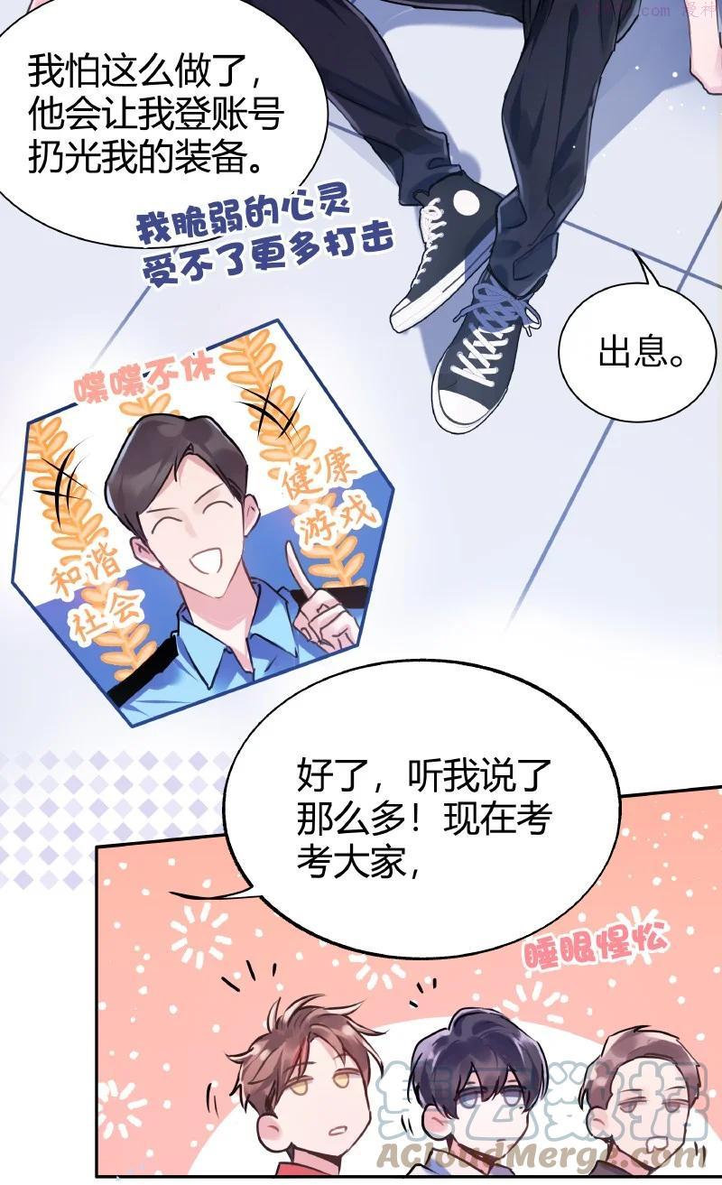朝俞广播剧全集完整版漫画,015 调节气氛3图