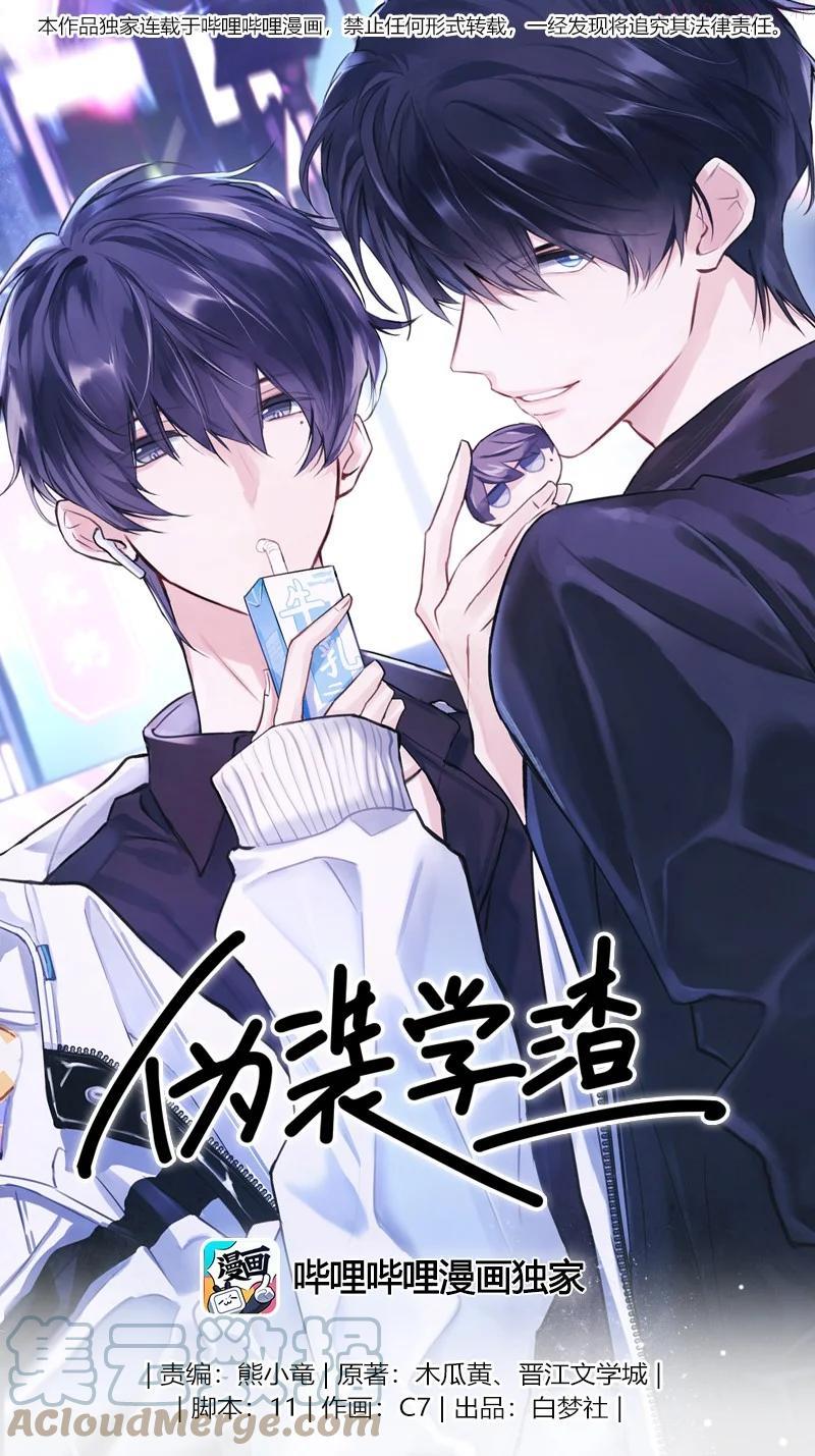 朝俞广播剧全集完整版漫画,013 把手拿开1图