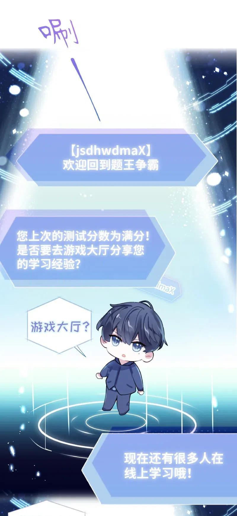 朝俞广播剧全集完整版漫画,010 第一题王4图