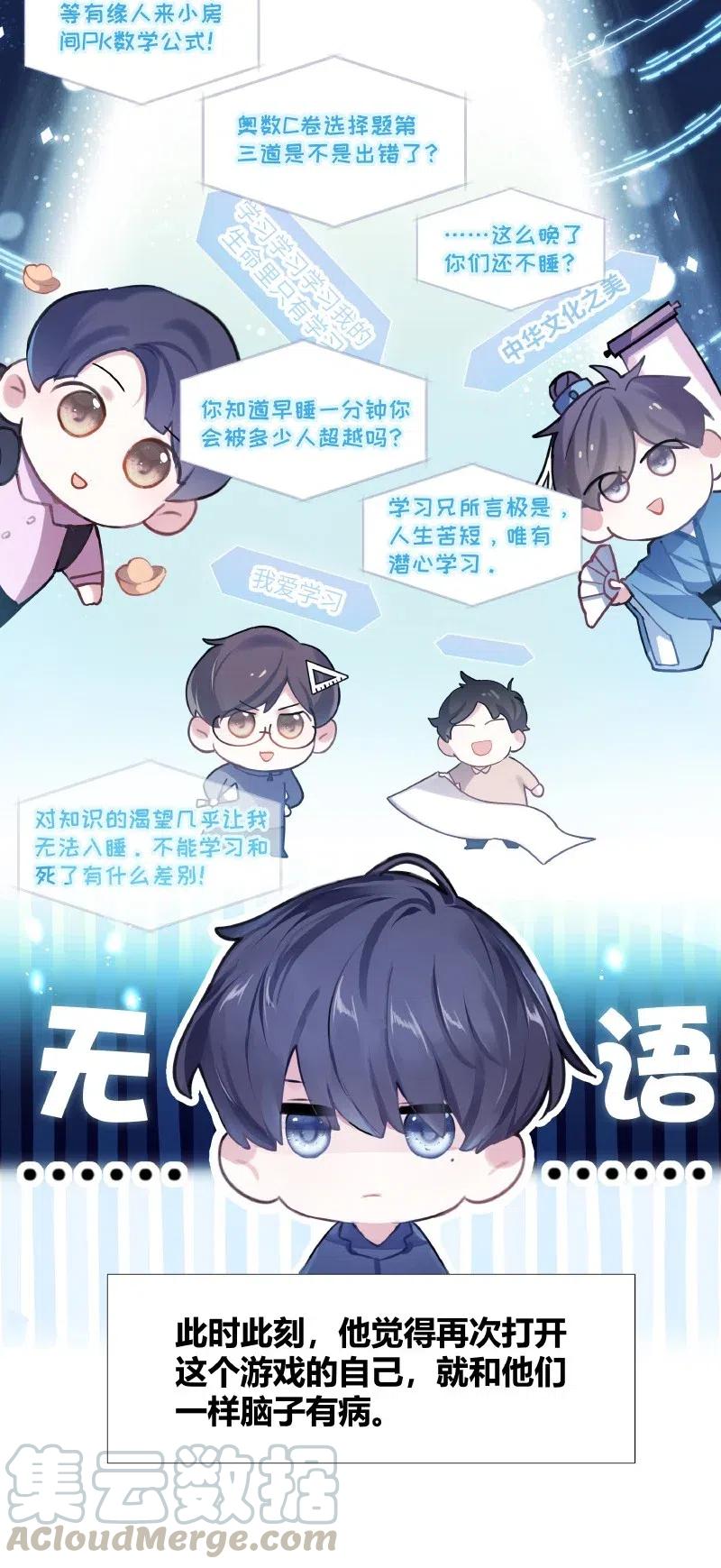 朝俞广播剧全集完整版漫画,010 第一题王5图