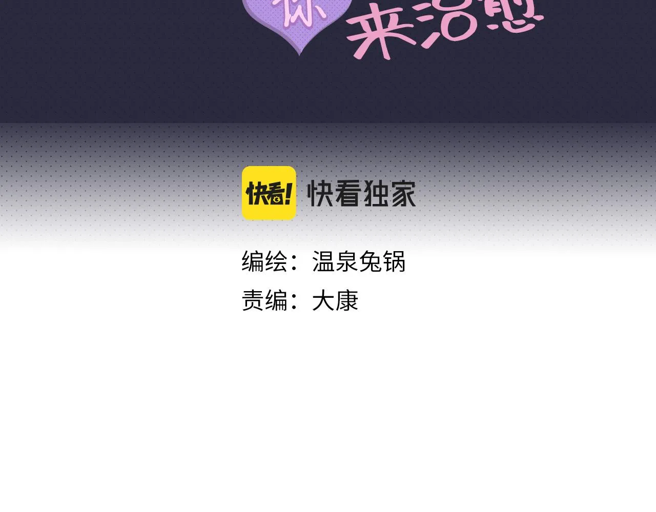 第7话 嗑CP指南2