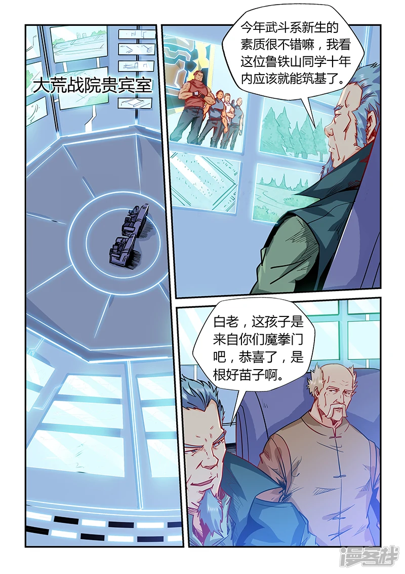 修真四万年(《星域四万年》)漫画,第161话4图