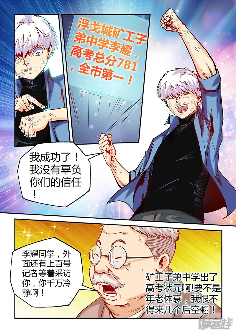 修真四万年(《星域四万年》)漫画,第101话5图