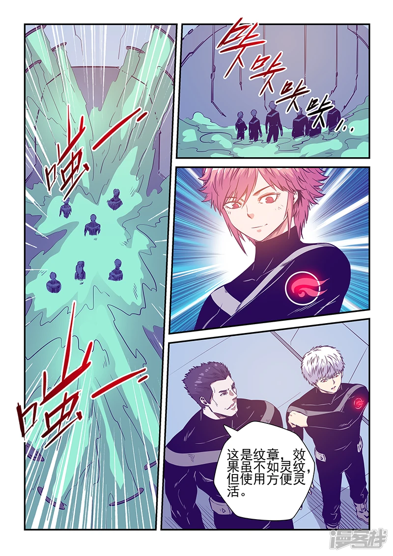 修真四万年新书漫画,第243话4图