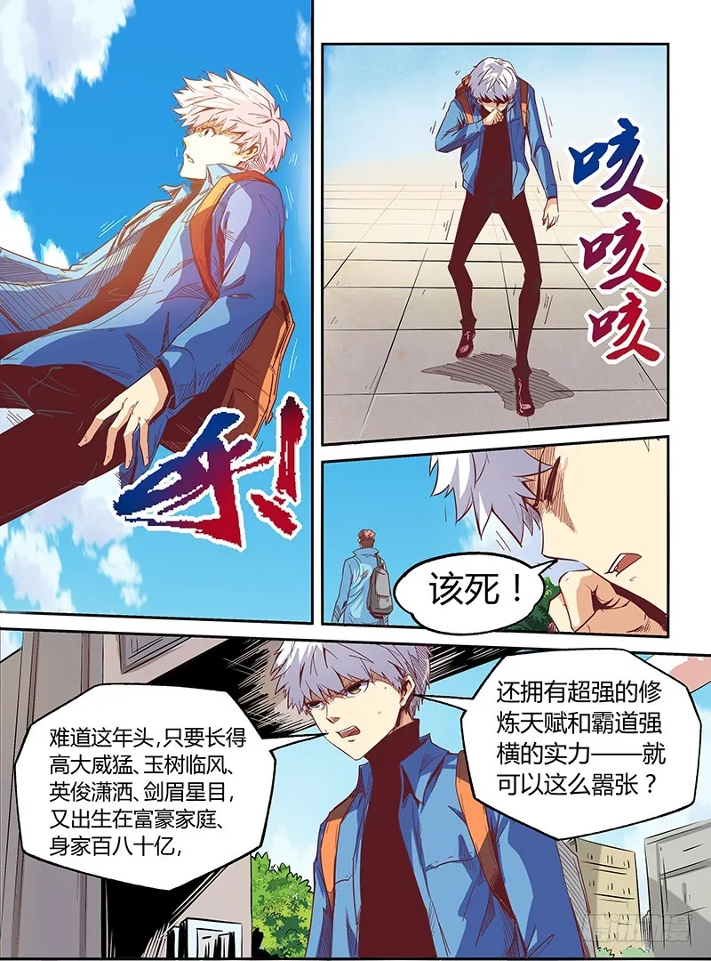 修真四万年新书漫画,第8话（下）1图