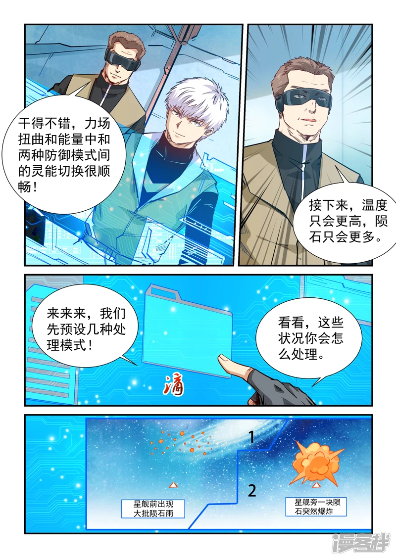 修真四万年新书漫画,第294话4图