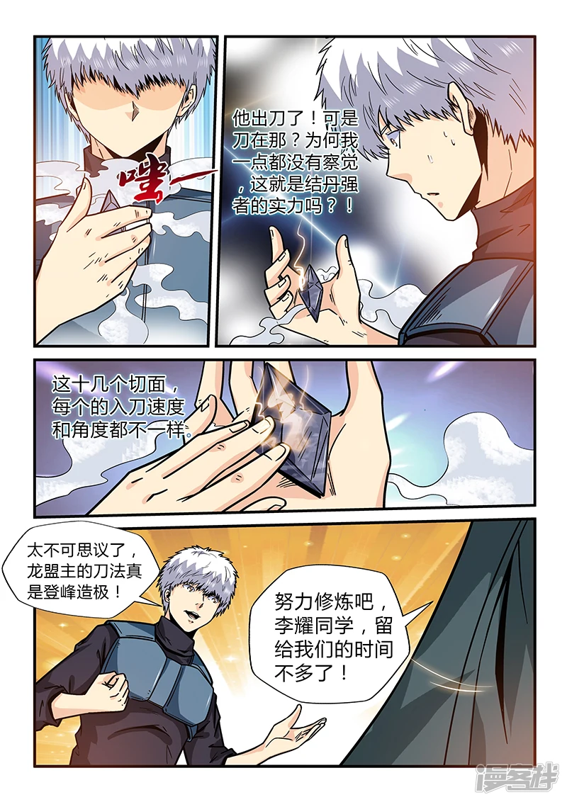 修真四万年(《星域四万年》)漫画,第166话4图