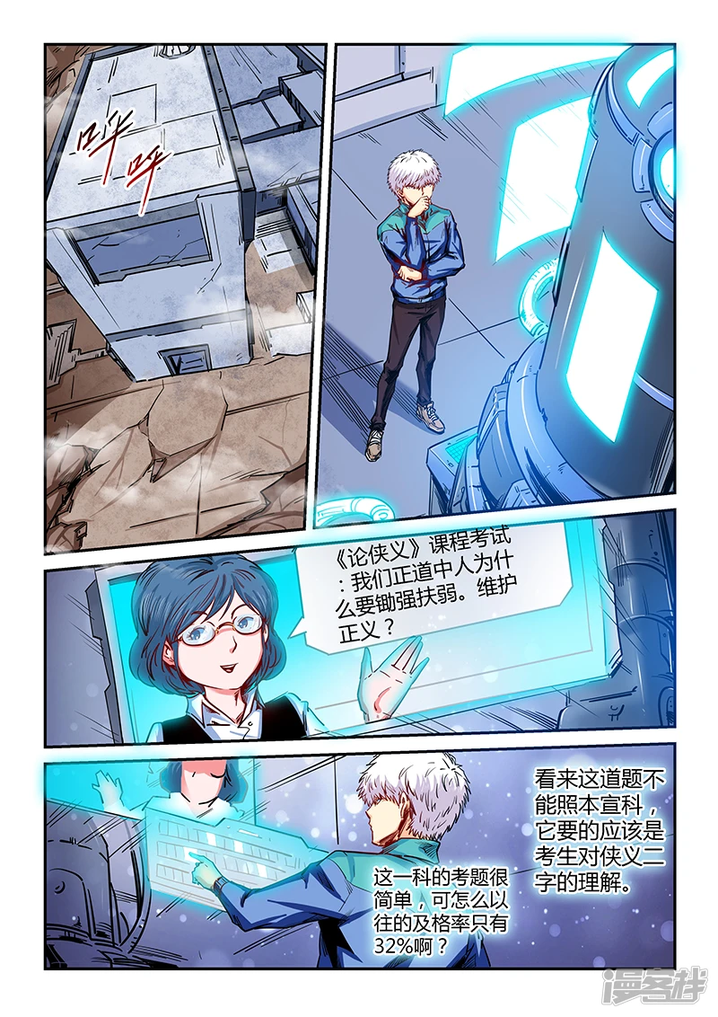 修真四万年(《星域四万年》)漫画,第134话3图