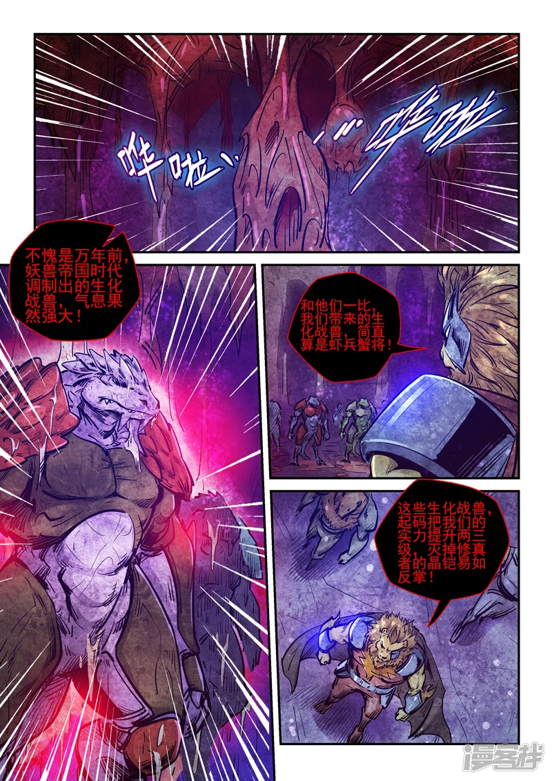 修真四万年新书漫画,第264话5图