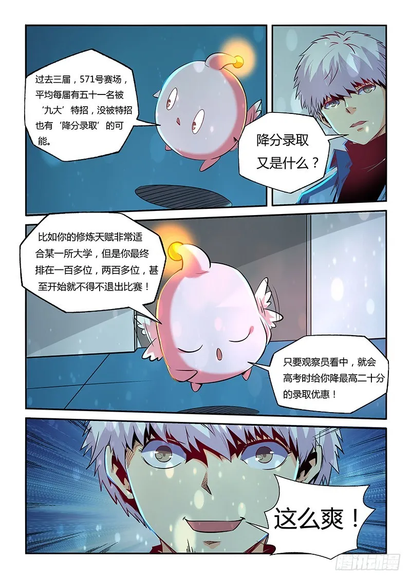 修真四万年（别名：星域四万年）漫画,第29话（一）3图