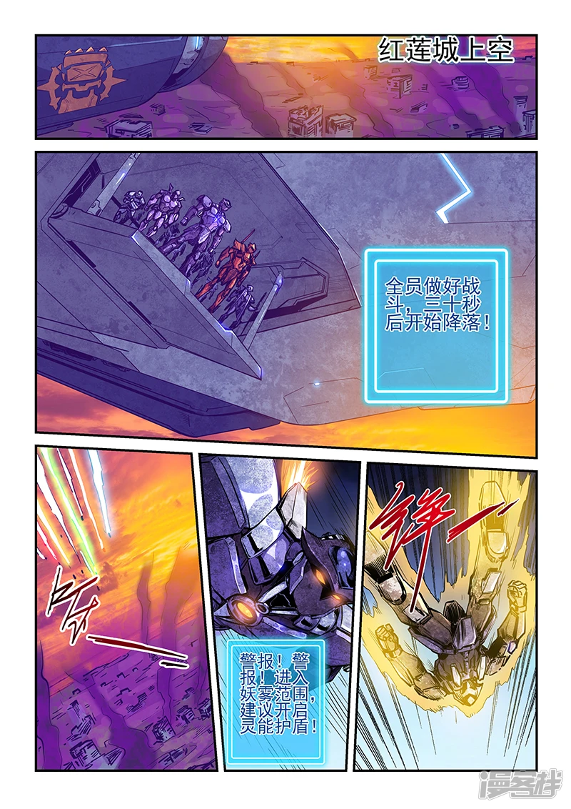 修真四万年(《星域四万年》)漫画,第230话2图