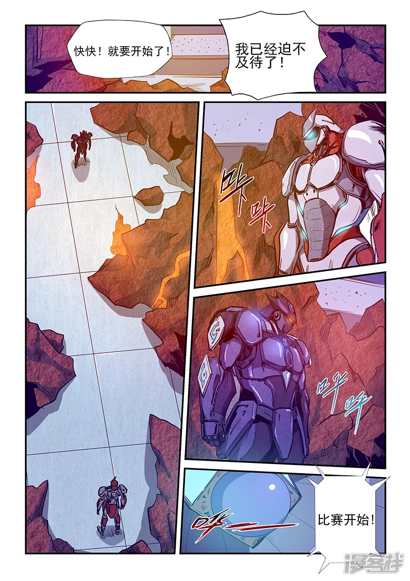 修真四万年(《星域四万年》)漫画,第217话2图