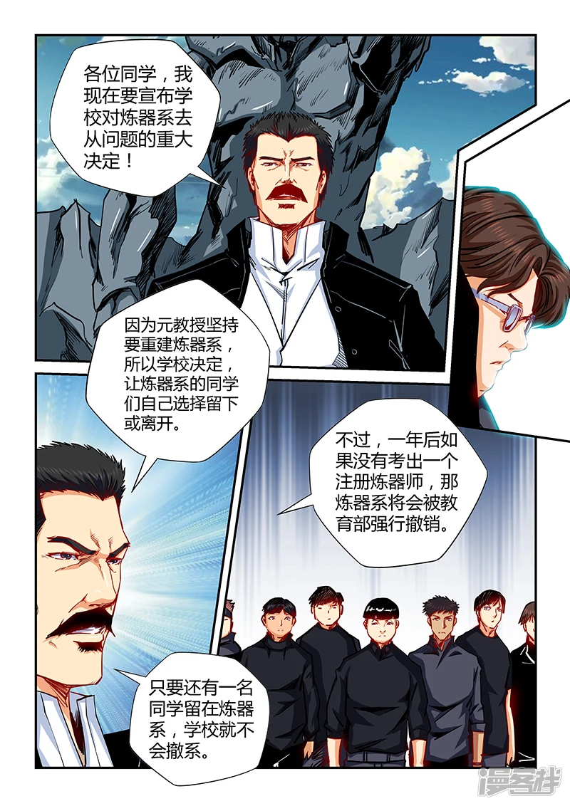 修真四万年(《星域四万年》)漫画,第130话1图