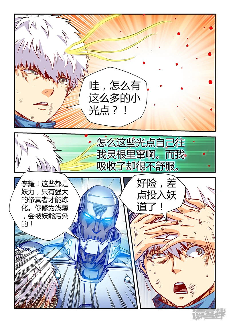 修真四万年(《星域四万年》)漫画,第119话2图