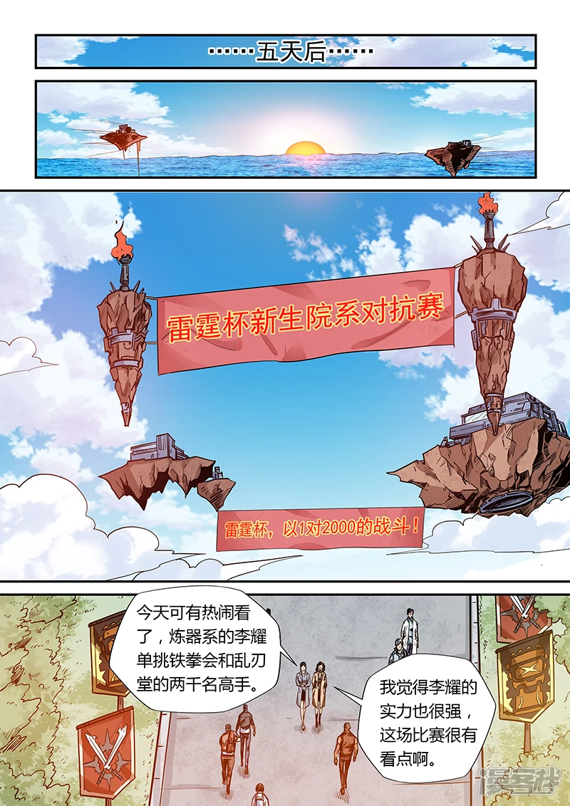 修真四万年(《星域四万年》)漫画,第161话2图