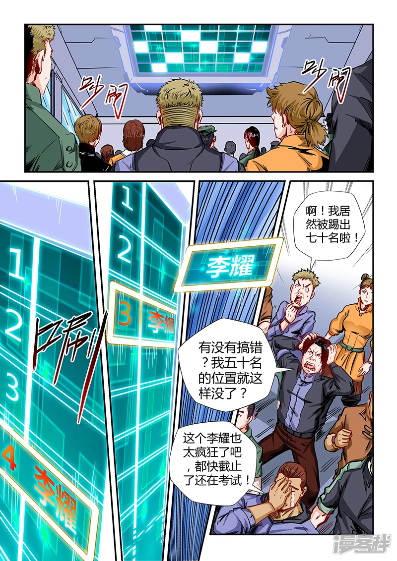 修真四万年(《星域四万年》)漫画,第134话1图