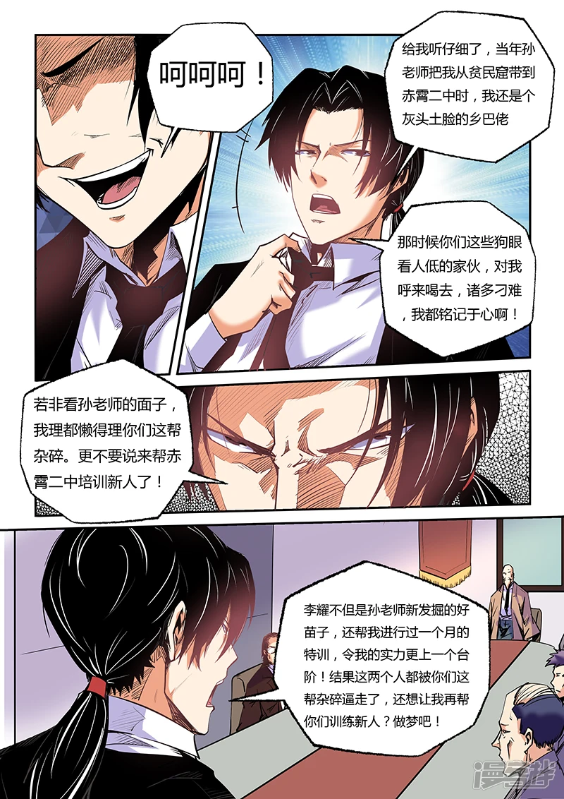 修真四万年新书漫画,第92话4图