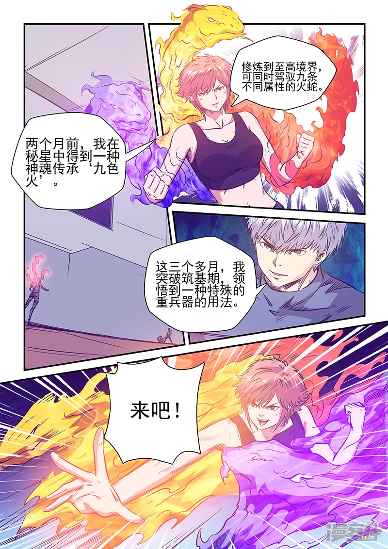 修真四万年新书漫画,第241话1图