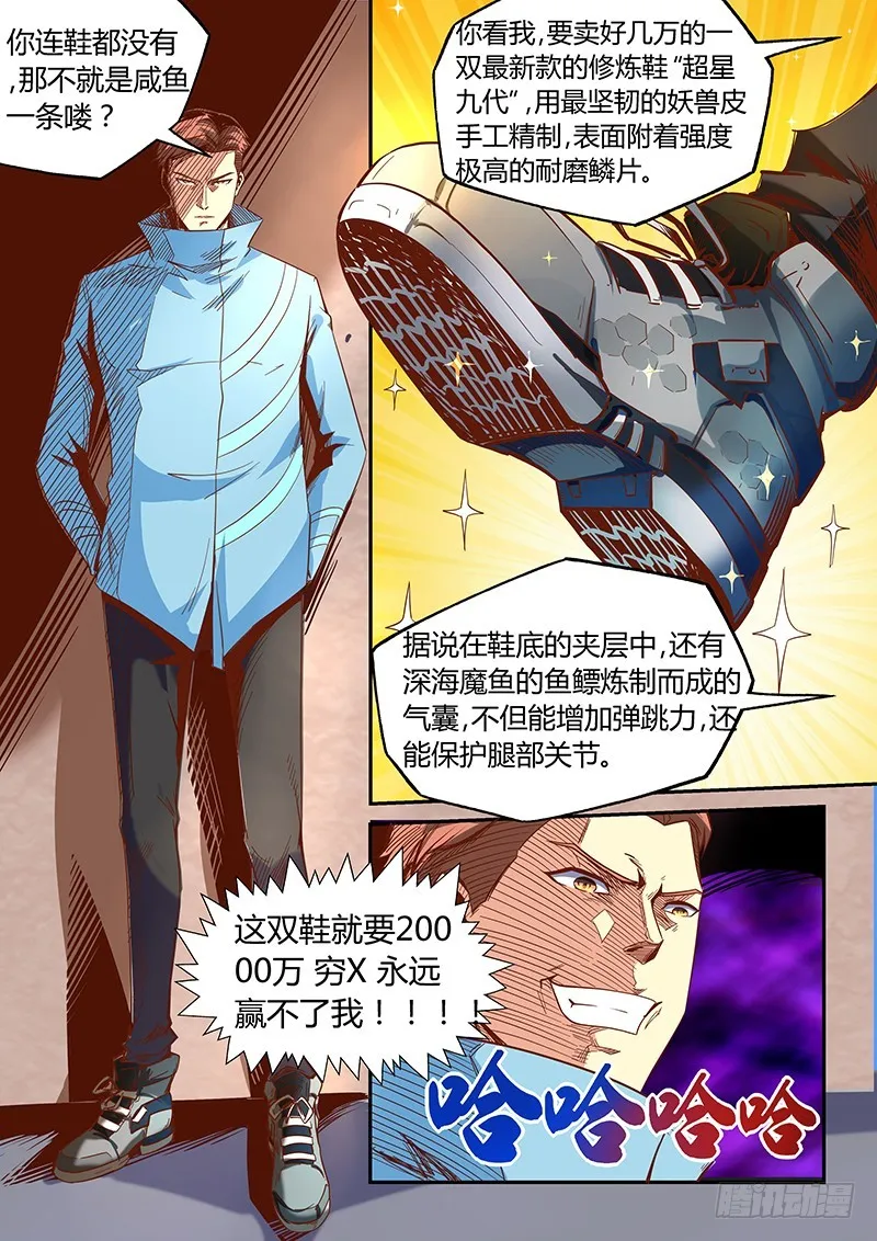 修真四万年新书漫画,第8话（下）3图