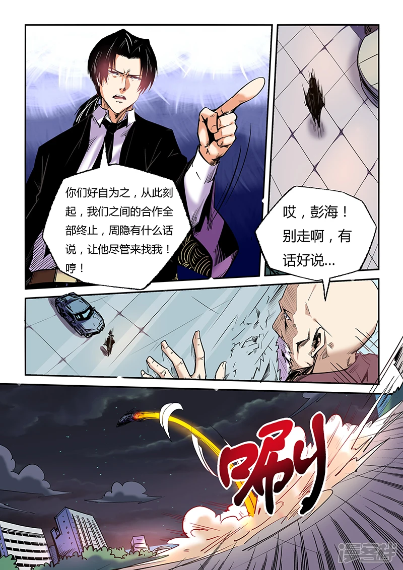 修真四万年新书漫画,第92话5图