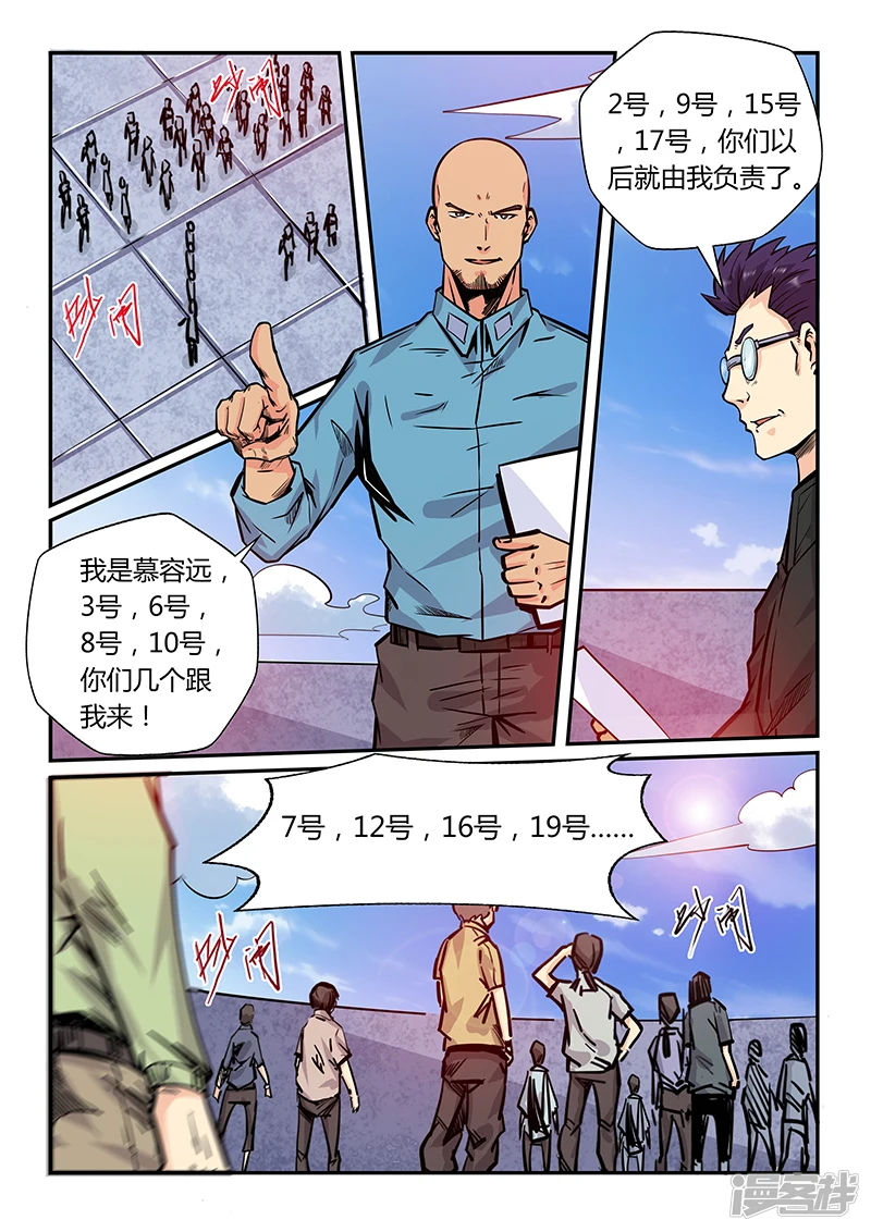 修真四万年(《星域四万年》)漫画,第180话4图