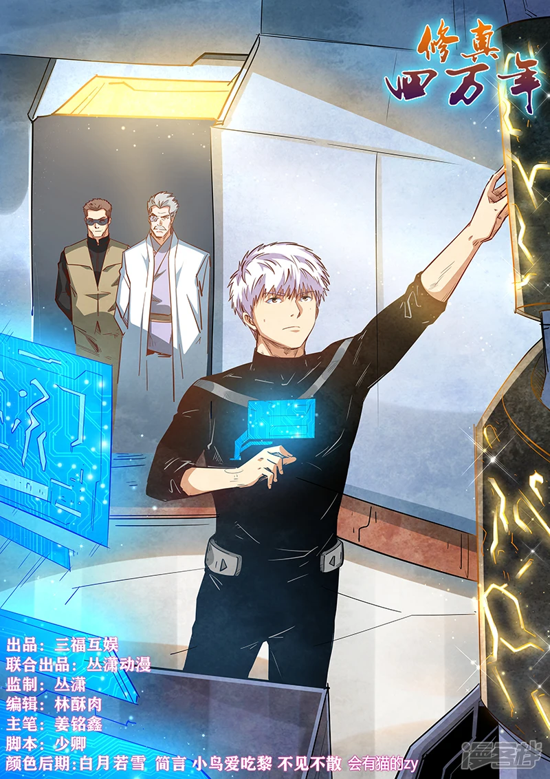 修真四万年（别名：星域四万年）漫画,第306话1图