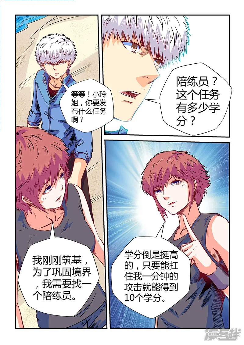 修真四万年新书漫画,第138话4图