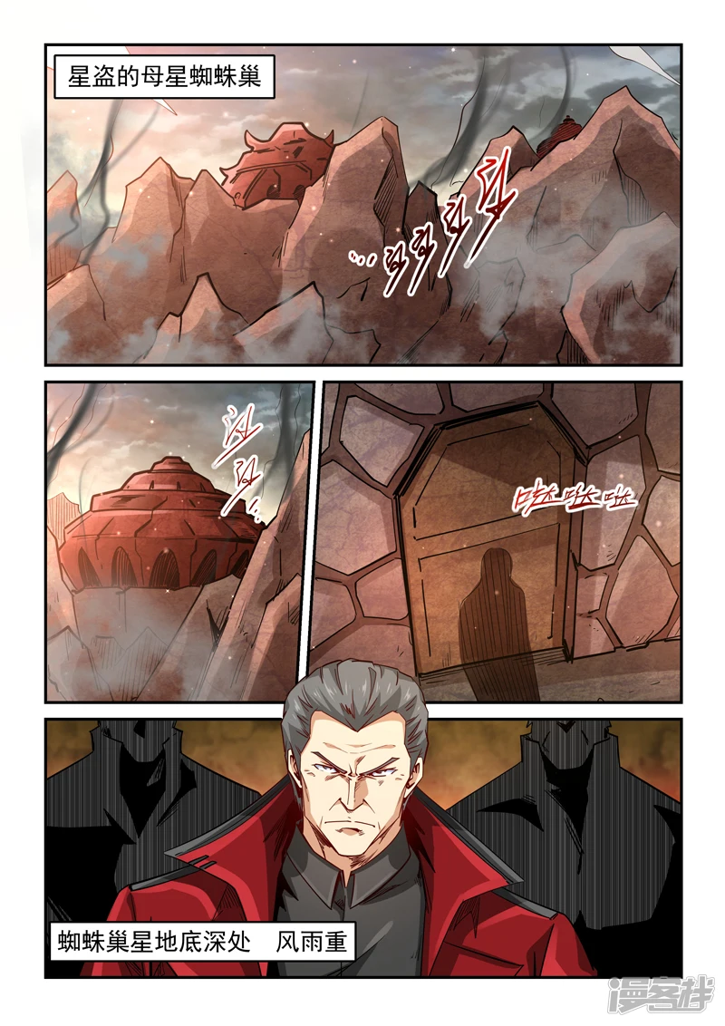 修真四万年新书漫画,第297话4图