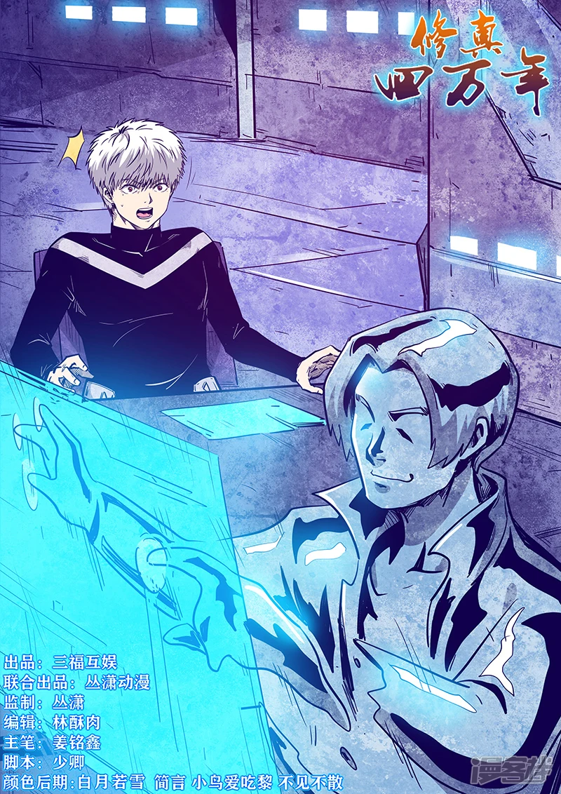 修真四万年新书漫画,第282话1图