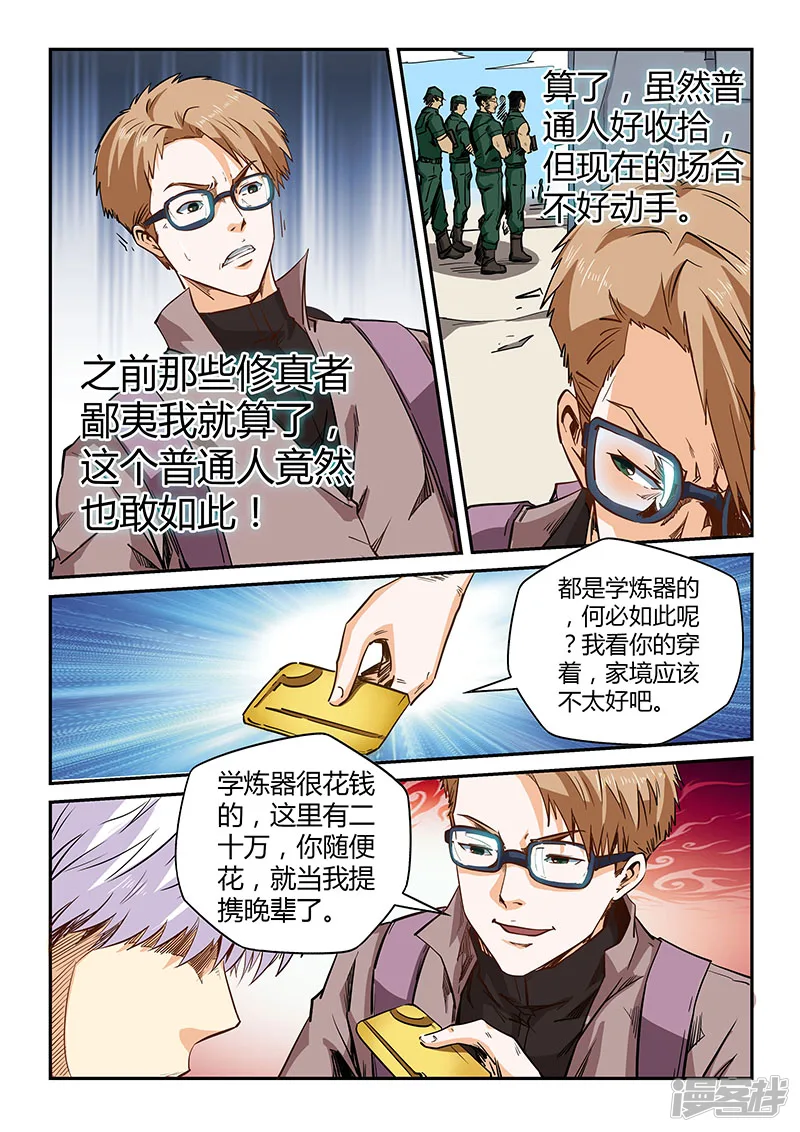 修真四万年(《星域四万年》)漫画,第117话5图