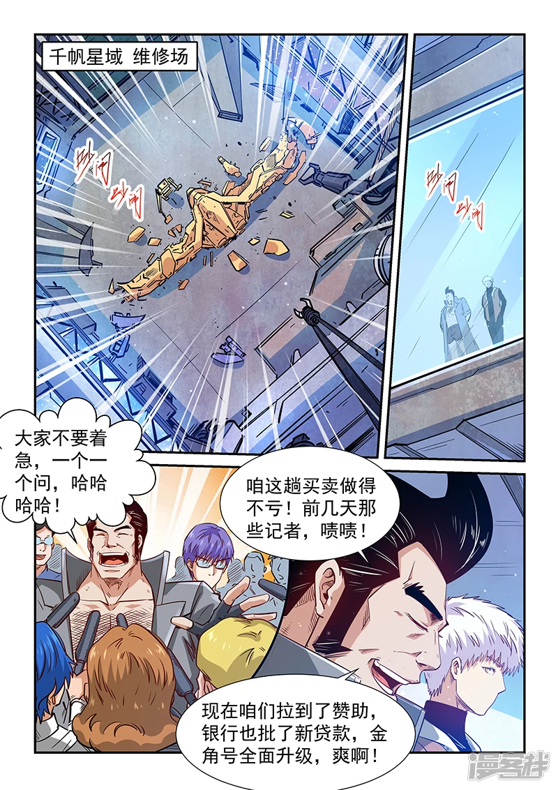 修真四万年（别名：星域四万年）漫画,第306话3图