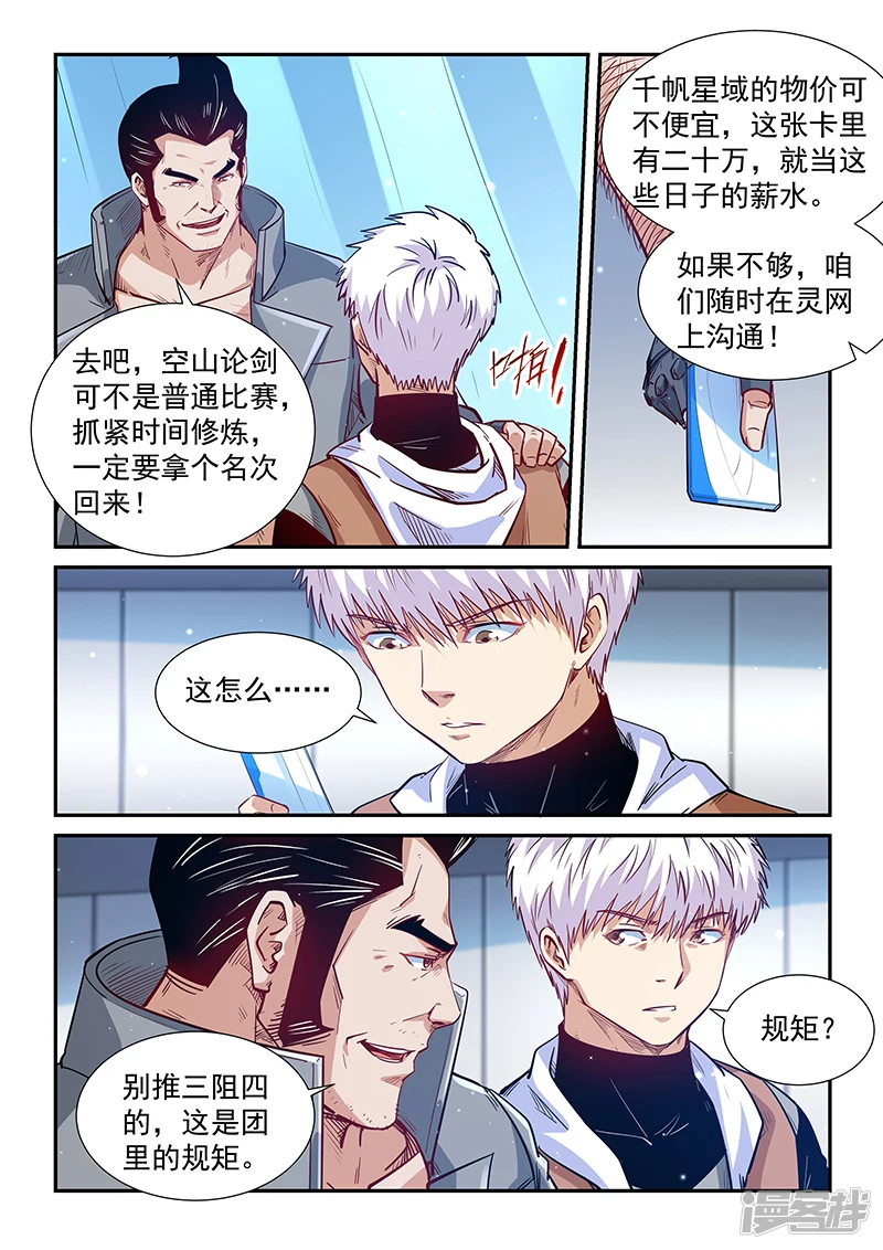 修真四万年（别名：星域四万年）漫画,第306话5图