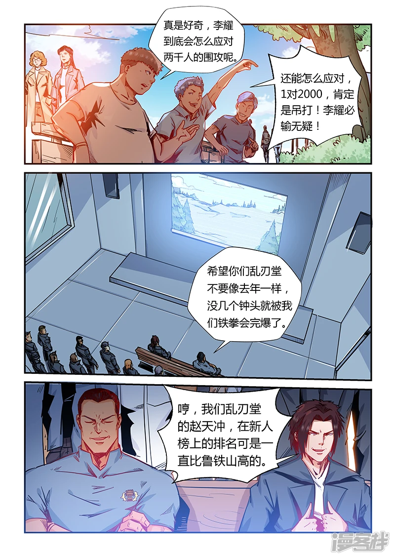 修真四万年(《星域四万年》)漫画,第161话3图