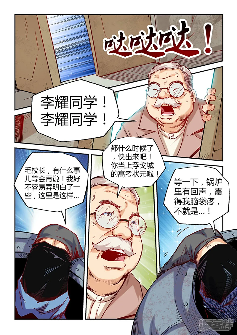 修真四万年(《星域四万年》)漫画,第101话3图