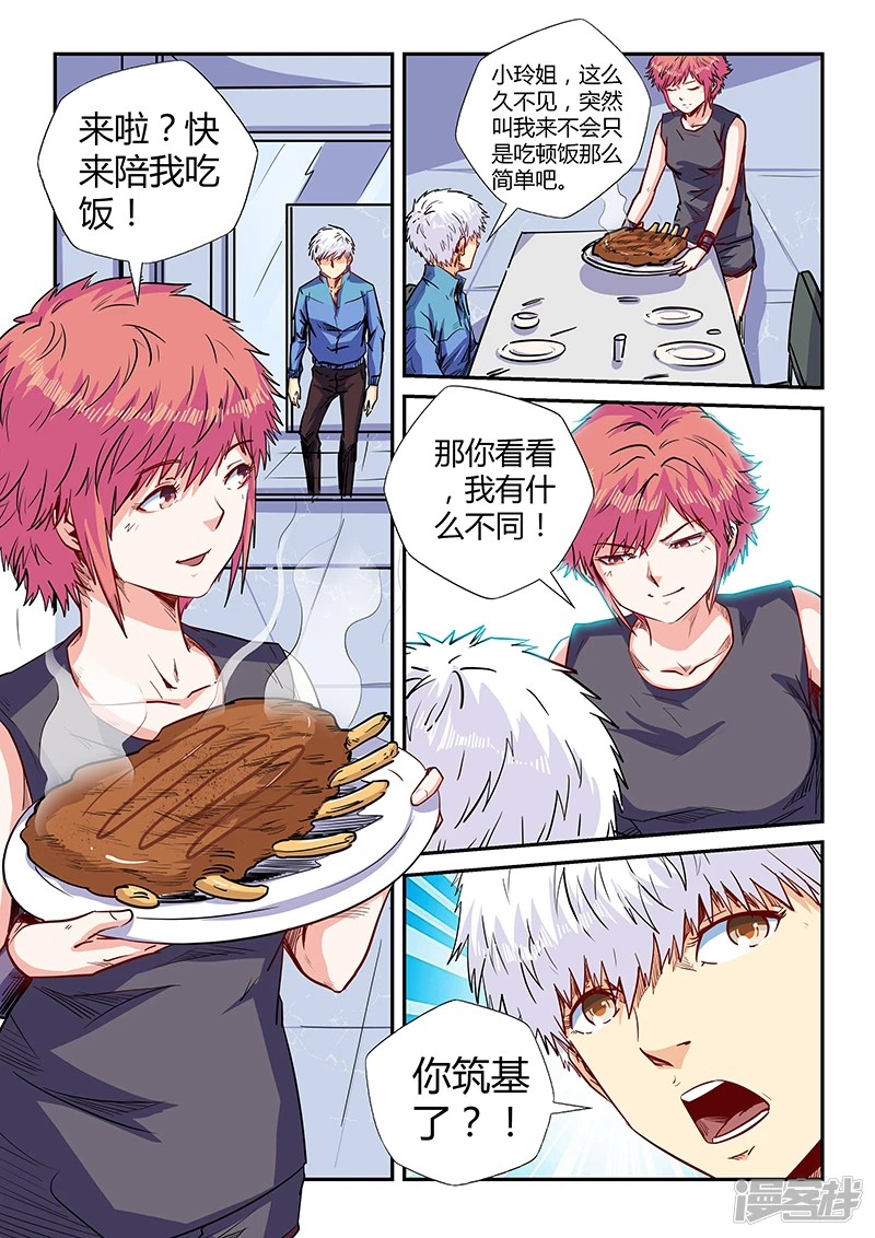 修真四万年(《星域四万年》)漫画,第137话4图
