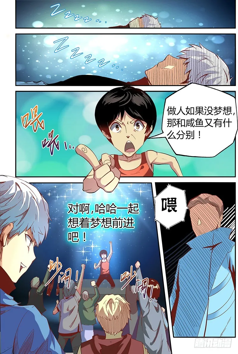 修真四万年新书漫画,第8话（下）2图