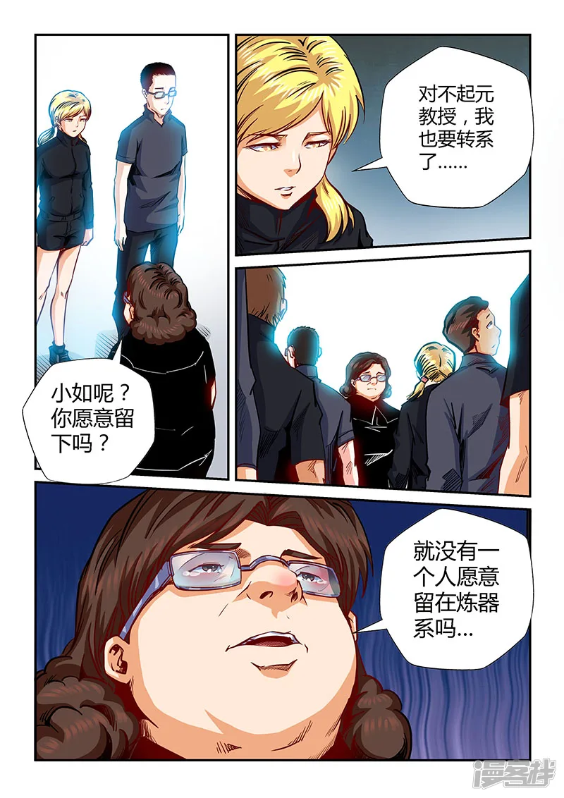 修真四万年(《星域四万年》)漫画,第130话4图