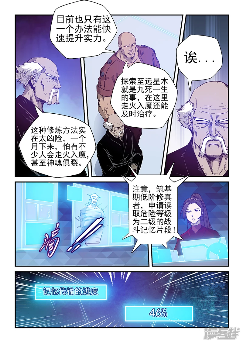 修真四万年新书漫画,第252话2图