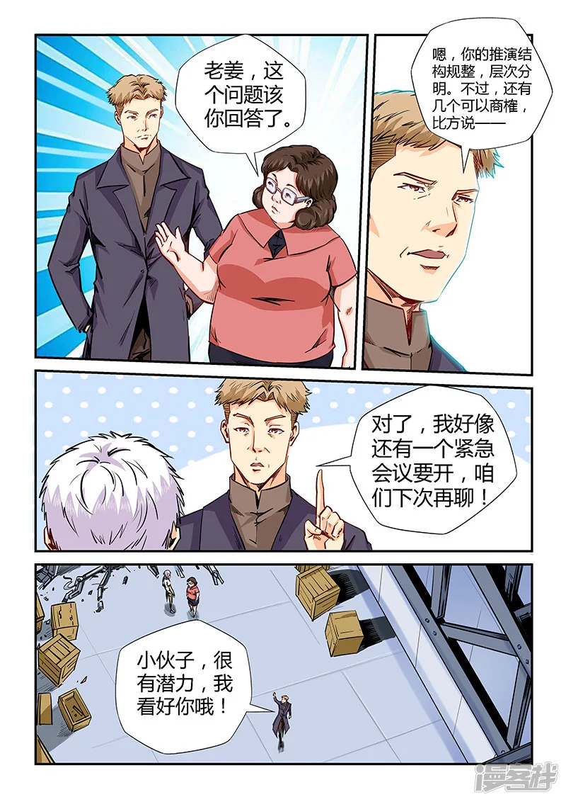 修真四万年(《星域四万年》)漫画,第136话5图