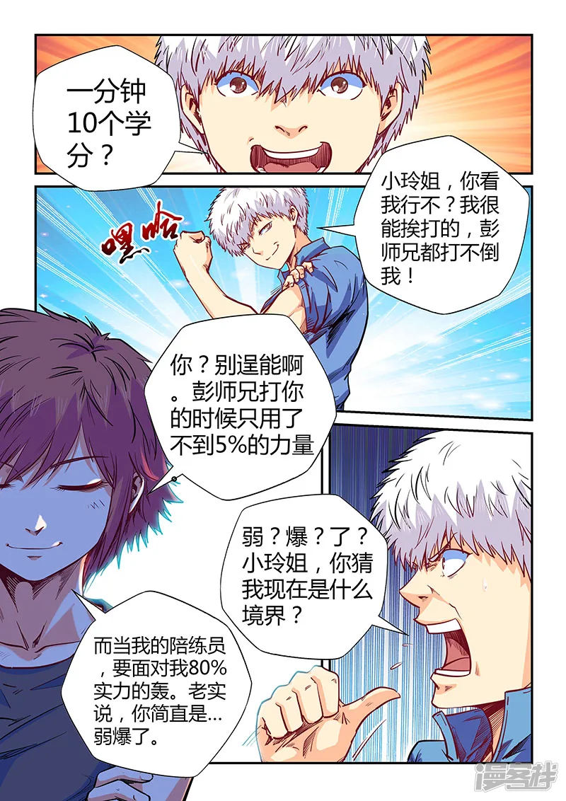 修真四万年新书漫画,第138话5图