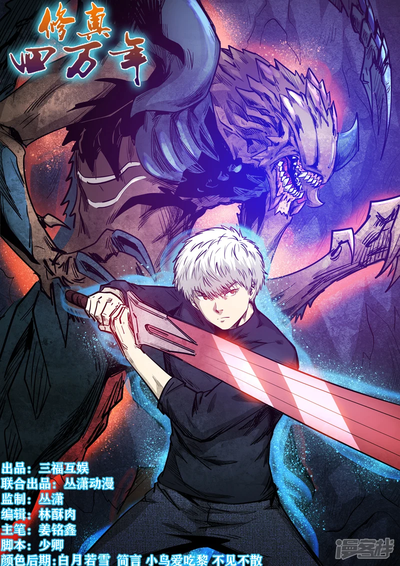 修真四万年新书漫画,第264话1图
