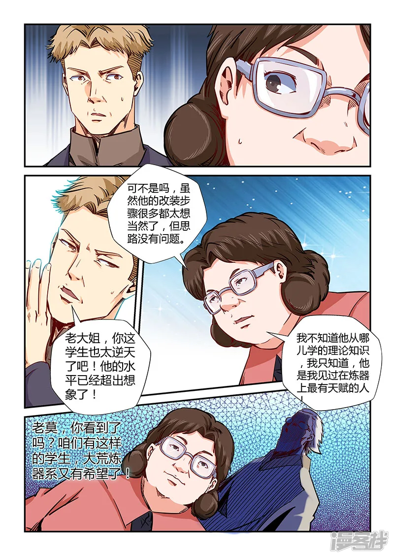 修真四万年(《星域四万年》)漫画,第136话3图