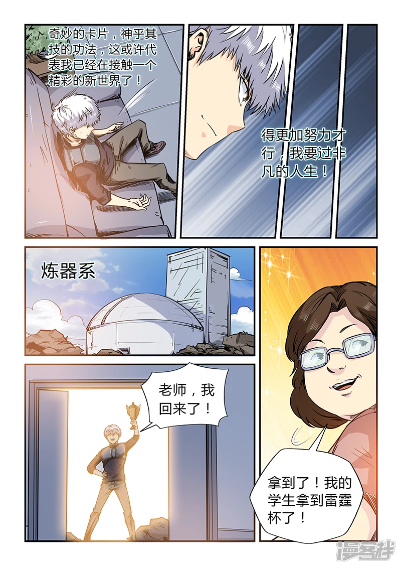 修真四万年(《星域四万年》)漫画,第166话5图