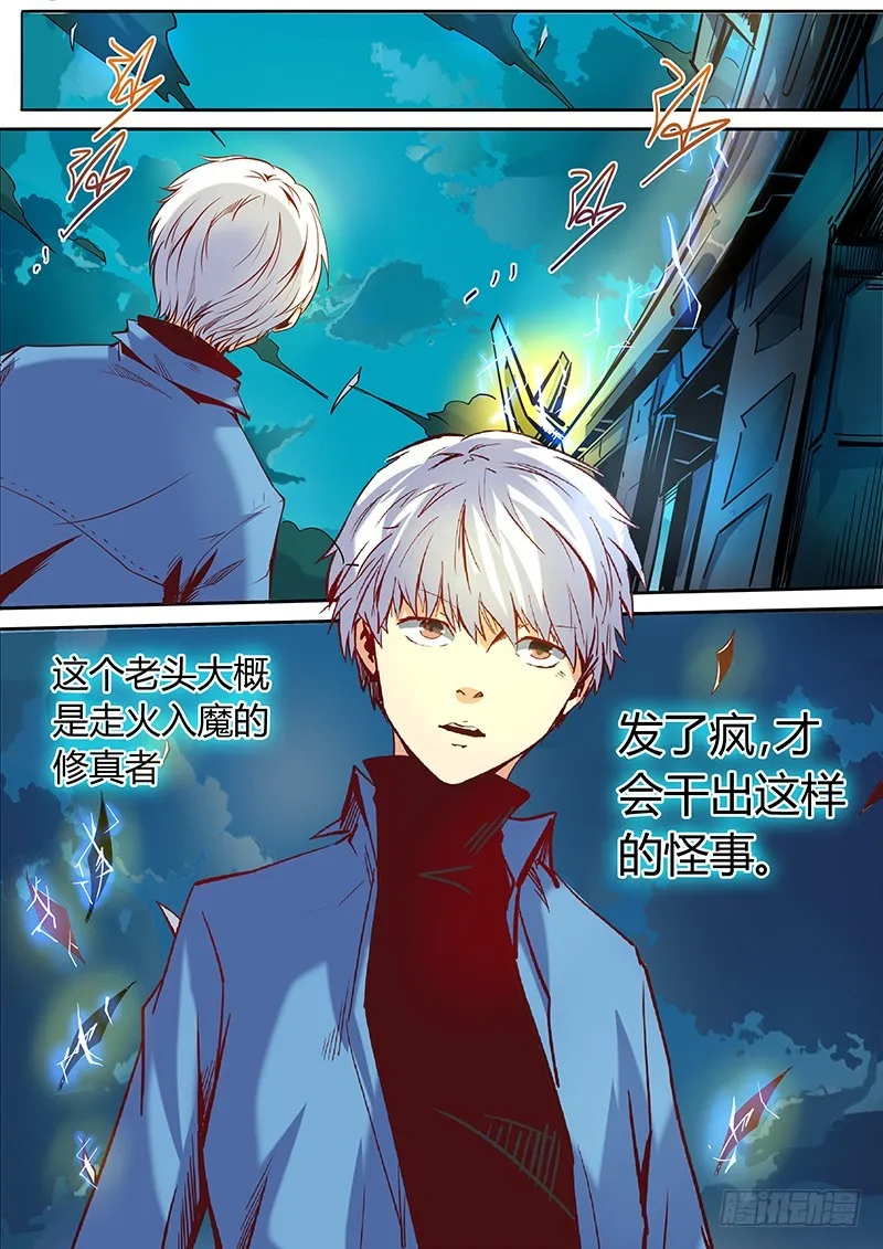 修真四万年新书漫画,第9话（一）2图