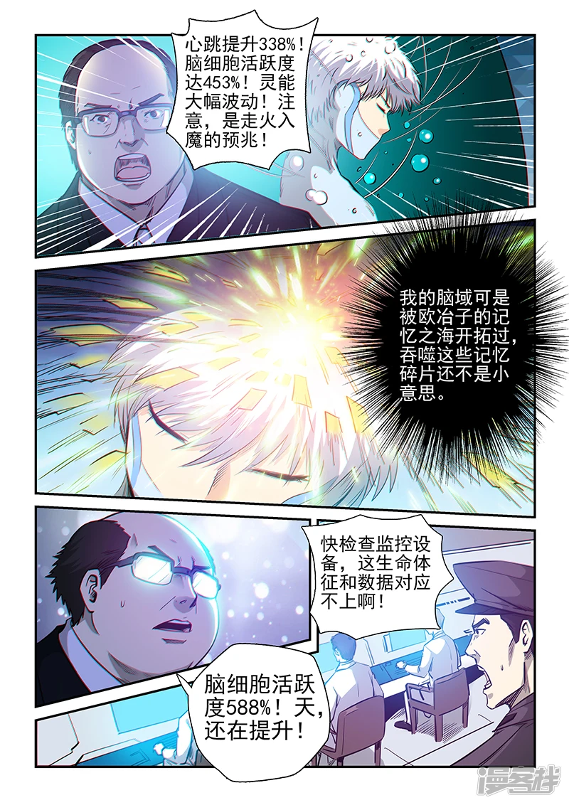 修真四万年新书漫画,第252话5图