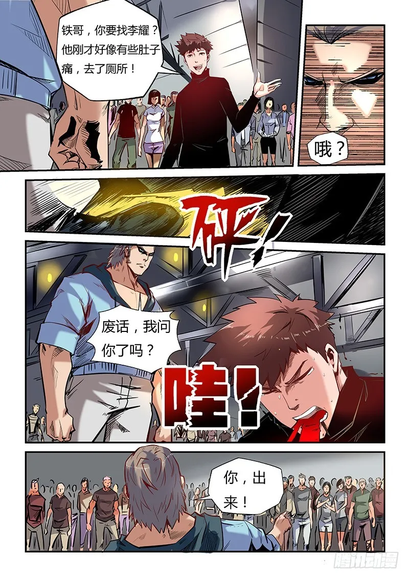 修真四万年新书漫画,第16话（二）5图