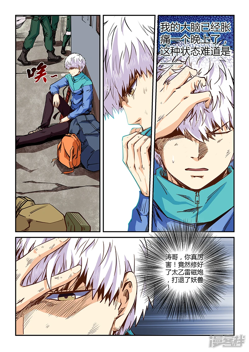 修真四万年(《星域四万年》)漫画,第117话2图