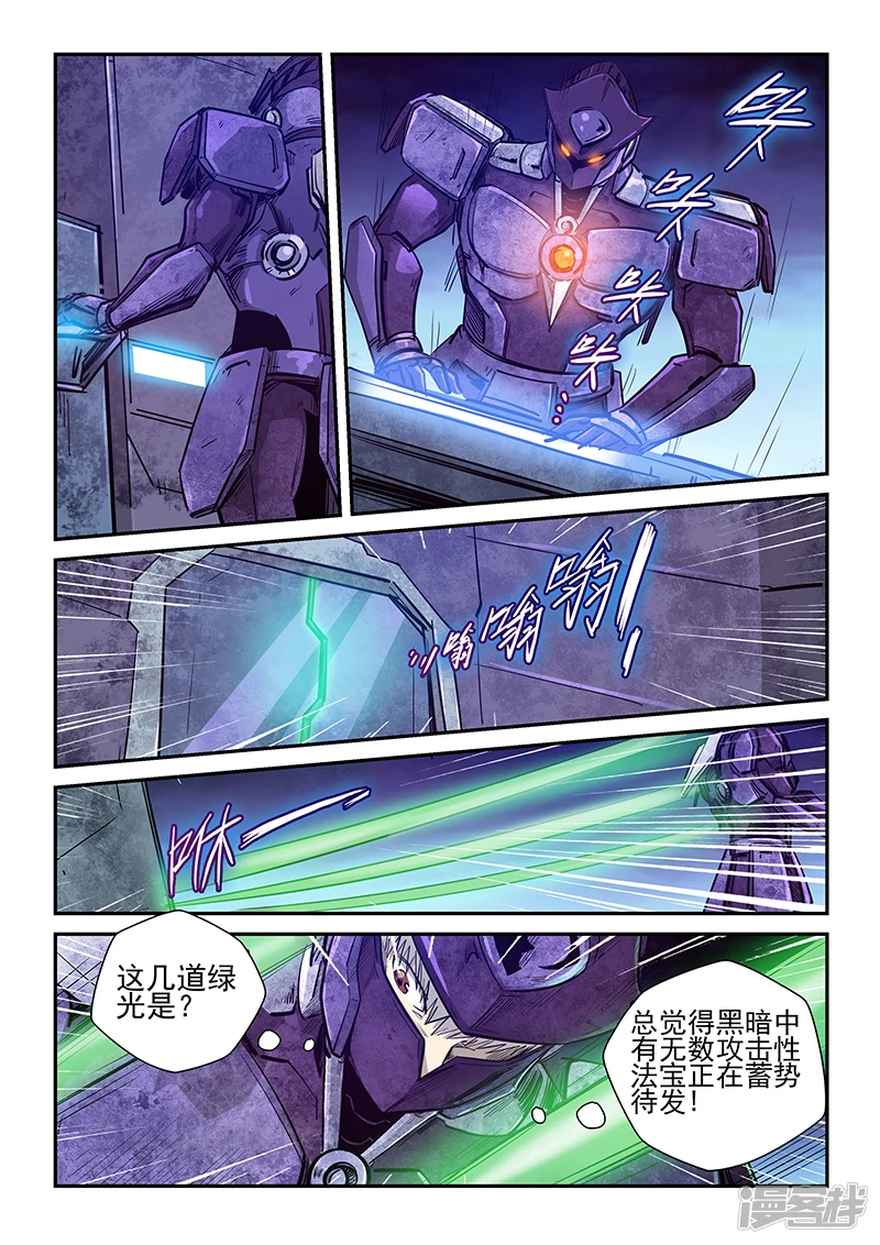 修真四万年（别名：星域四万年）漫画,第268话3图